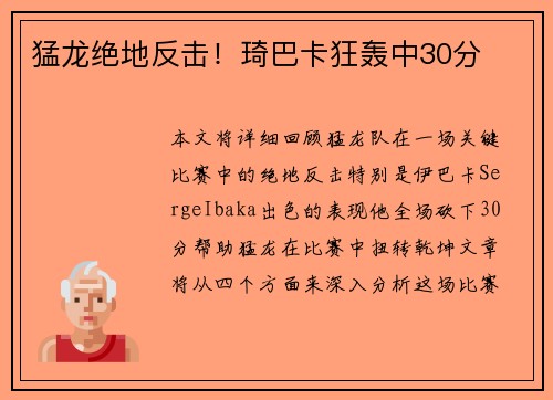 猛龙绝地反击！琦巴卡狂轰中30分