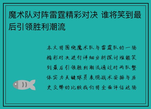 魔术队对阵雷霆精彩对决 谁将笑到最后引领胜利潮流