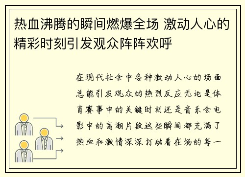 热血沸腾的瞬间燃爆全场 激动人心的精彩时刻引发观众阵阵欢呼