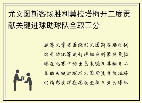 尤文图斯客场胜利莫拉塔梅开二度贡献关键进球助球队全取三分