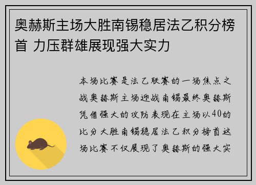 奥赫斯主场大胜南锡稳居法乙积分榜首 力压群雄展现强大实力