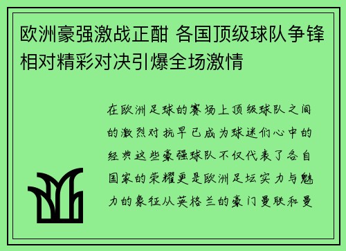 欧洲豪强激战正酣 各国顶级球队争锋相对精彩对决引爆全场激情