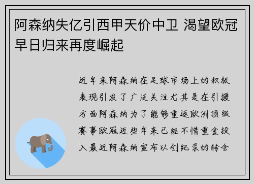 阿森纳失亿引西甲天价中卫 渴望欧冠早日归来再度崛起