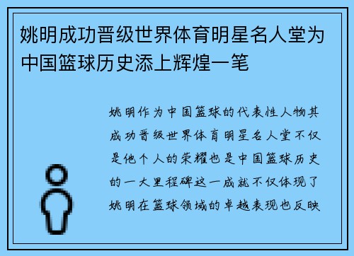 姚明成功晋级世界体育明星名人堂为中国篮球历史添上辉煌一笔