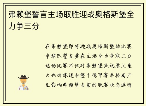 弗赖堡誓言主场取胜迎战奥格斯堡全力争三分