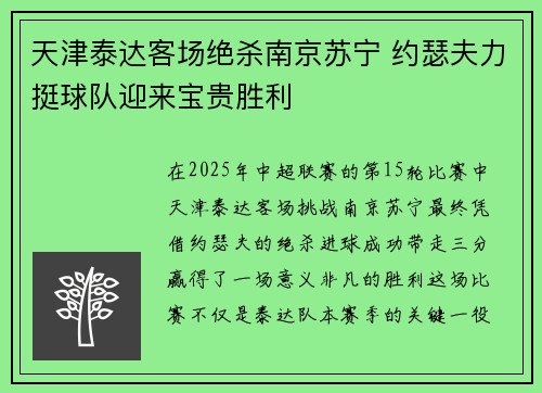天津泰达客场绝杀南京苏宁 约瑟夫力挺球队迎来宝贵胜利
