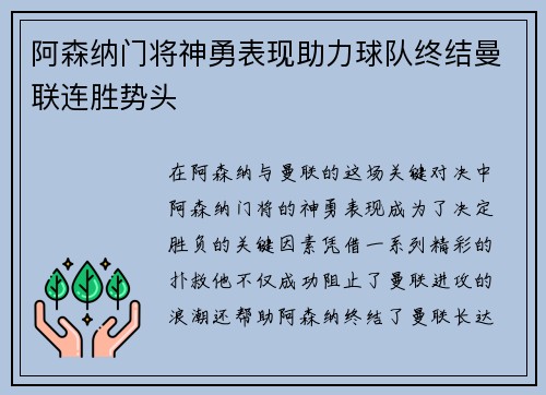 阿森纳门将神勇表现助力球队终结曼联连胜势头