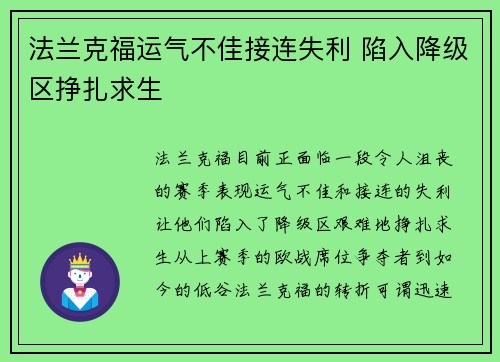 法兰克福运气不佳接连失利 陷入降级区挣扎求生