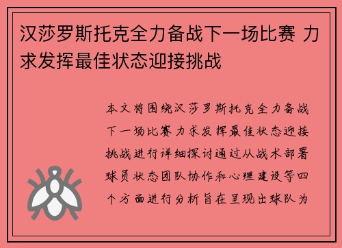 汉莎罗斯托克全力备战下一场比赛 力求发挥最佳状态迎接挑战