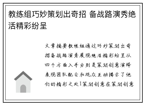 教练组巧妙策划出奇招 备战路演秀绝活精彩纷呈