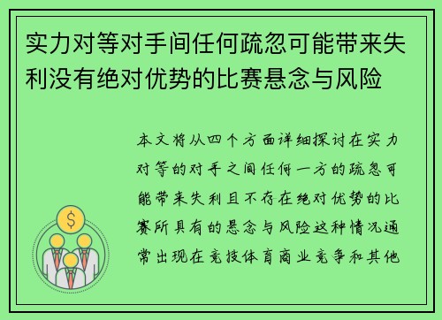 实力对等对手间任何疏忽可能带来失利没有绝对优势的比赛悬念与风险