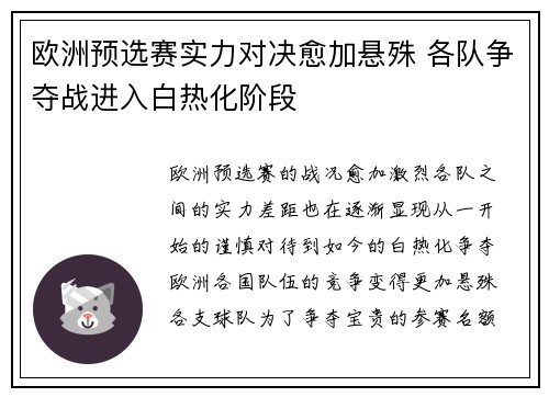 欧洲预选赛实力对决愈加悬殊 各队争夺战进入白热化阶段