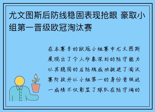 尤文图斯后防线稳固表现抢眼 豪取小组第一晋级欧冠淘汰赛