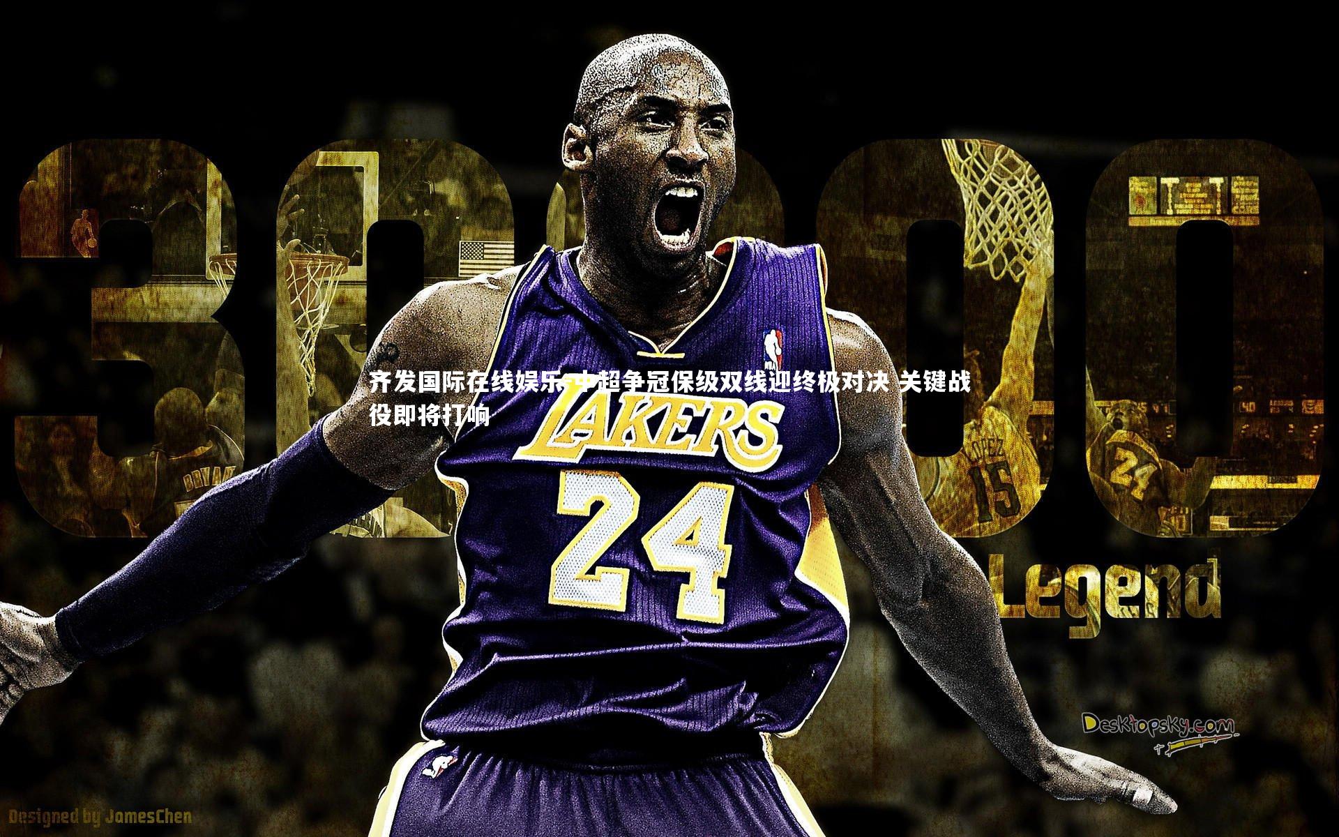 中超争冠保级双线迎终极对决 关键战役即将打响