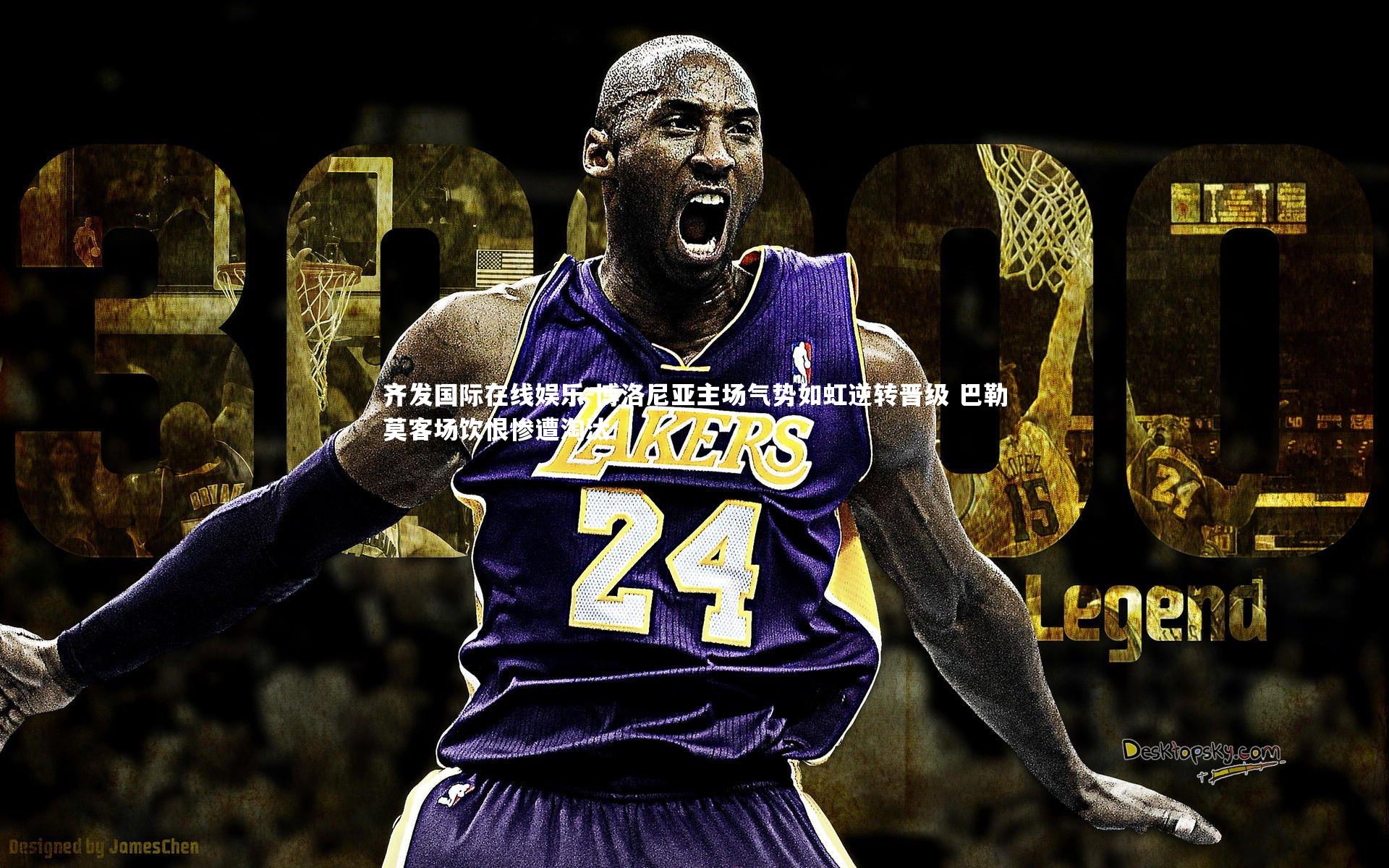 博洛尼亚主场气势如虹逆转晋级 巴勒莫客场饮恨惨遭淘汰